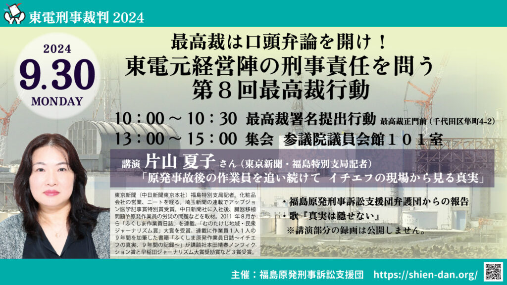 ９・３０東電刑事裁判