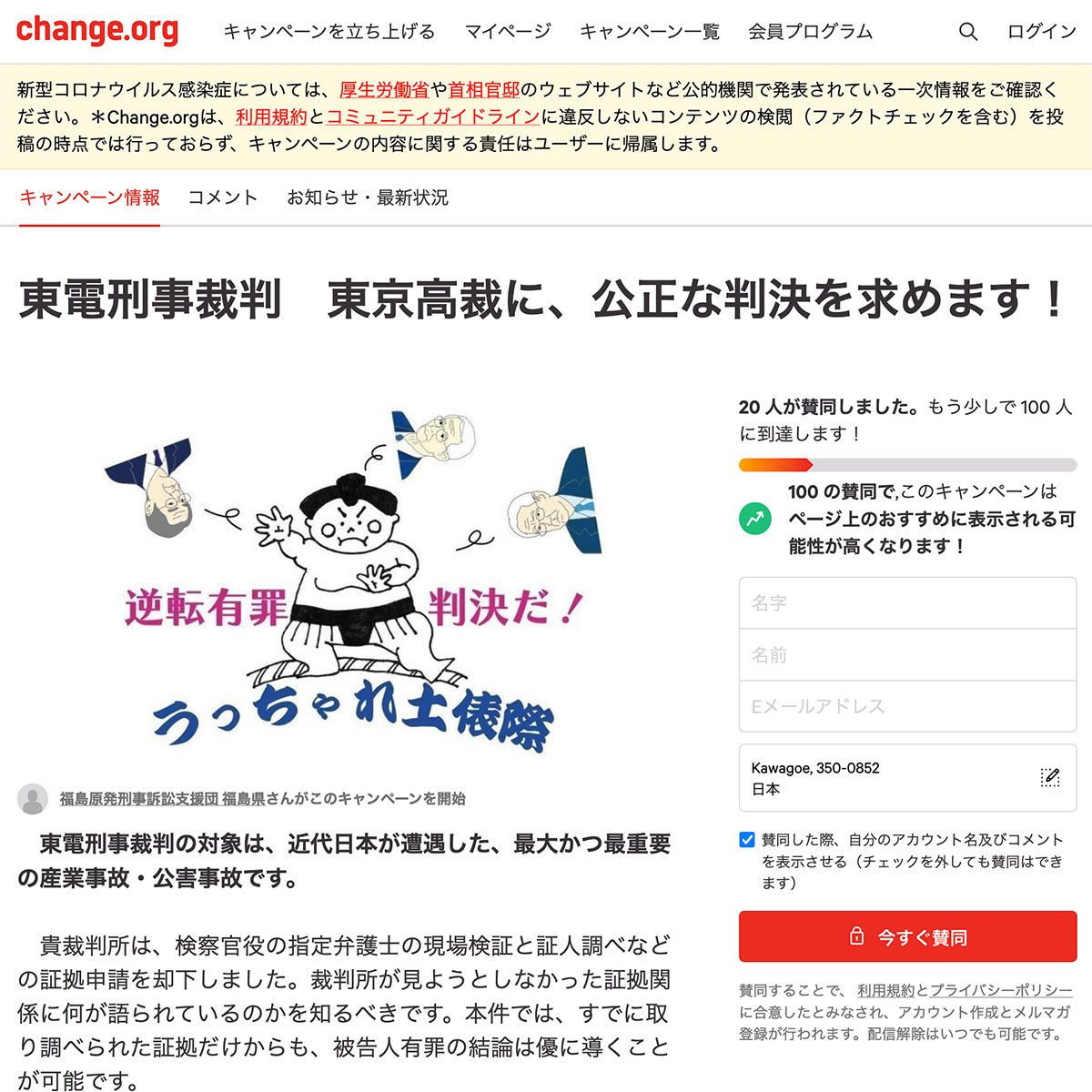 東電刑事裁判　東京高裁に、公正な判決を求めます！紙の署名用紙